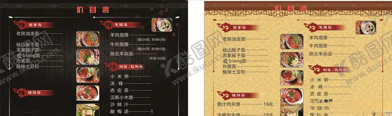 编号：14188503171049437686【酷图网】源文件下载-价目表