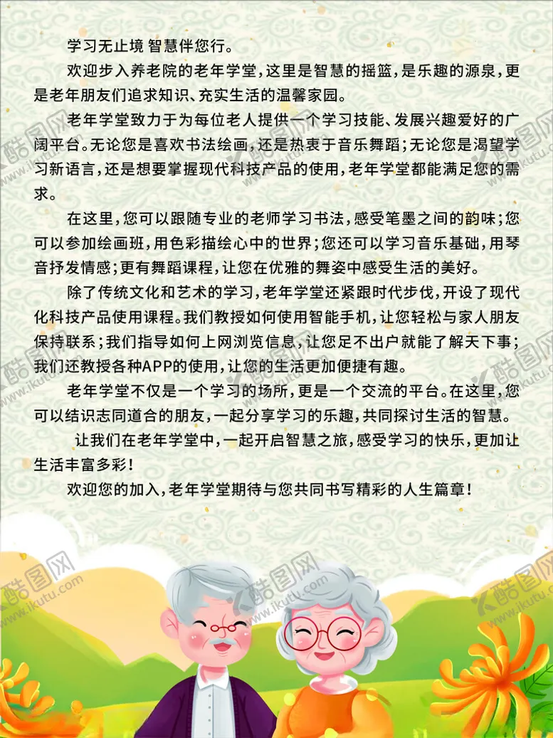 编号：14036112060541309625【酷图网】源文件下载-老年大学简介
