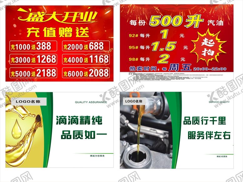 编号：99928810172348134388【酷图网】源文件下载-油站活动 充值优惠活动