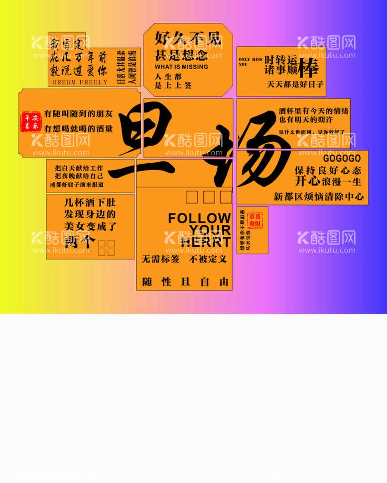 编号：16778012192310026213【酷图网】源文件下载-网红墙