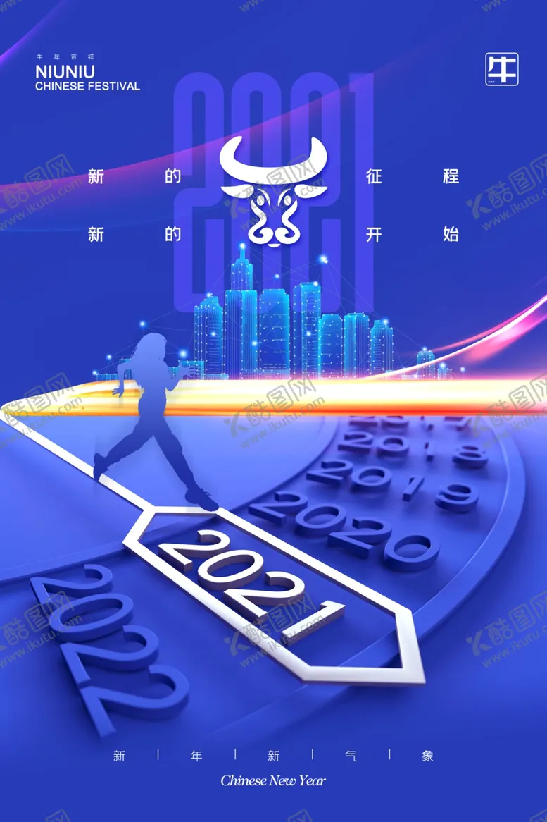 编号：93310609252321223649【酷图网】源文件下载-2021新年元旦海报设计