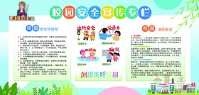 校园安全