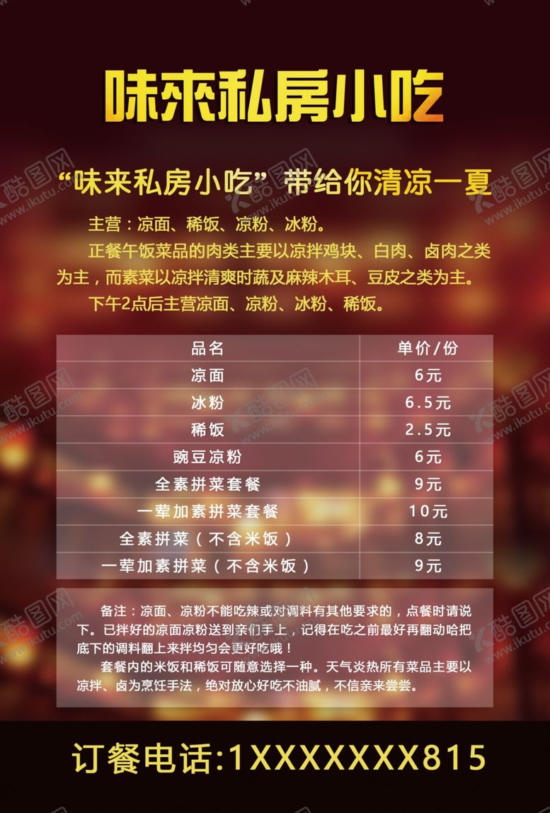 编号：46386006281201099393【酷图网】源文件下载-私房菜