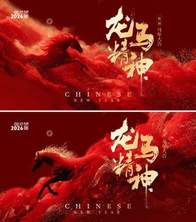 马年年会会议背景板中式大气