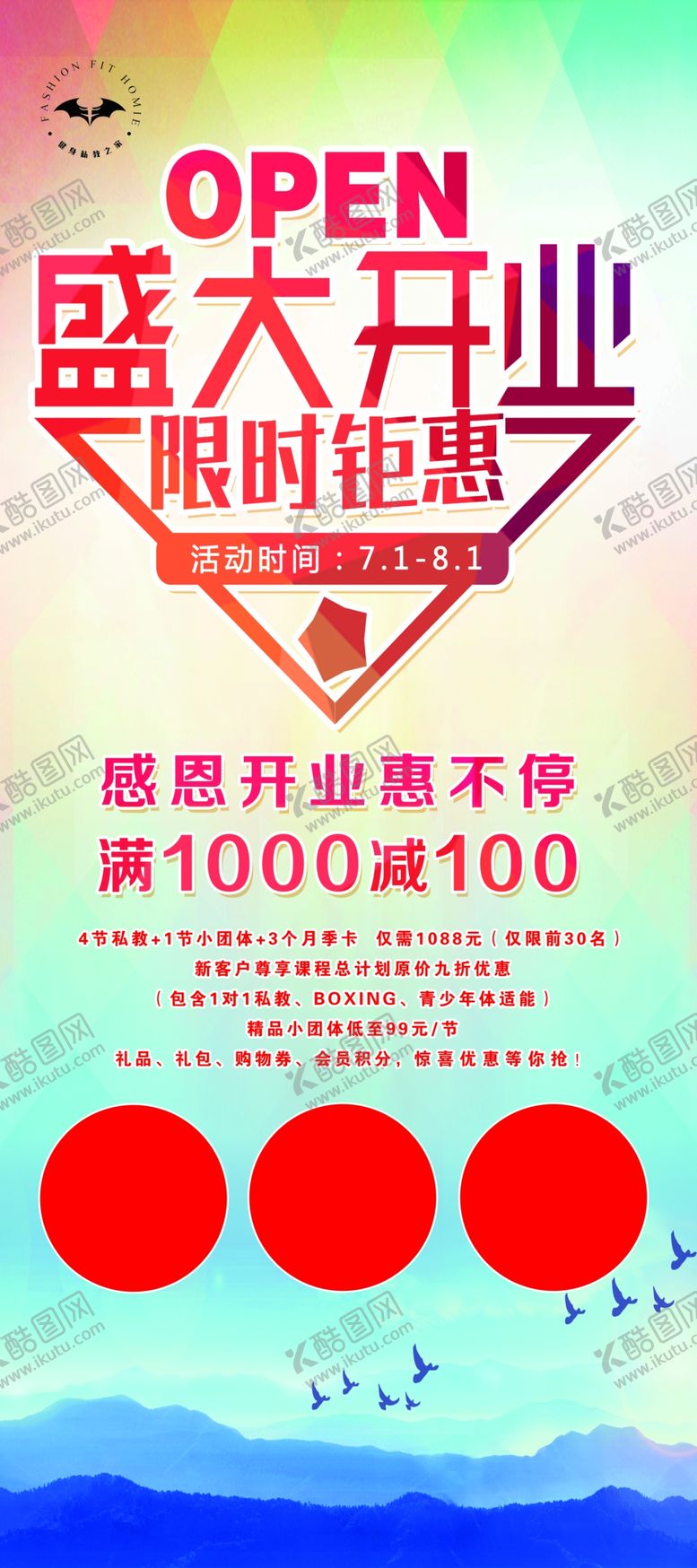 编号：18924707070243269284【酷图网】源文件下载-盛大开业
