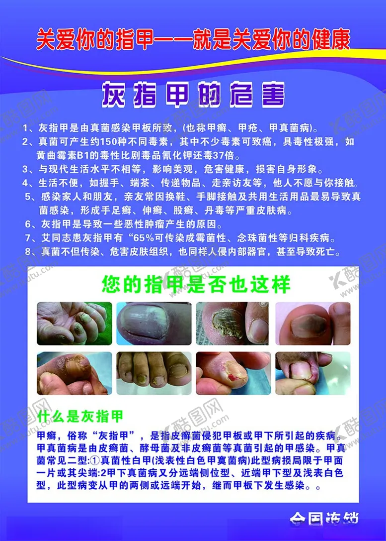 编号：72704502251348272230【酷图网】源文件下载-灰指甲