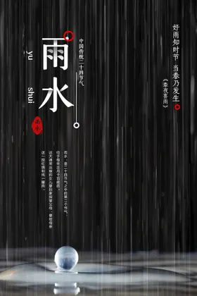 雨水海报微信广告微信稿地产