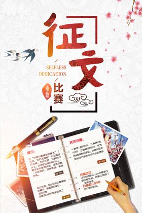 征文比赛