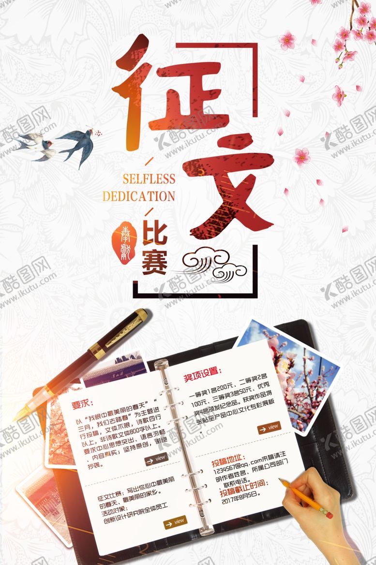 编号：86258210201547263370【酷图网】源文件下载-征文比赛