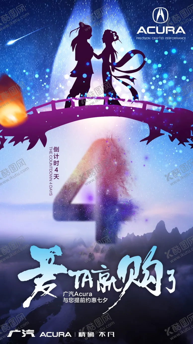 编号：62685006231451088326【酷图网】源文件下载-七夕情人节倒计时54321