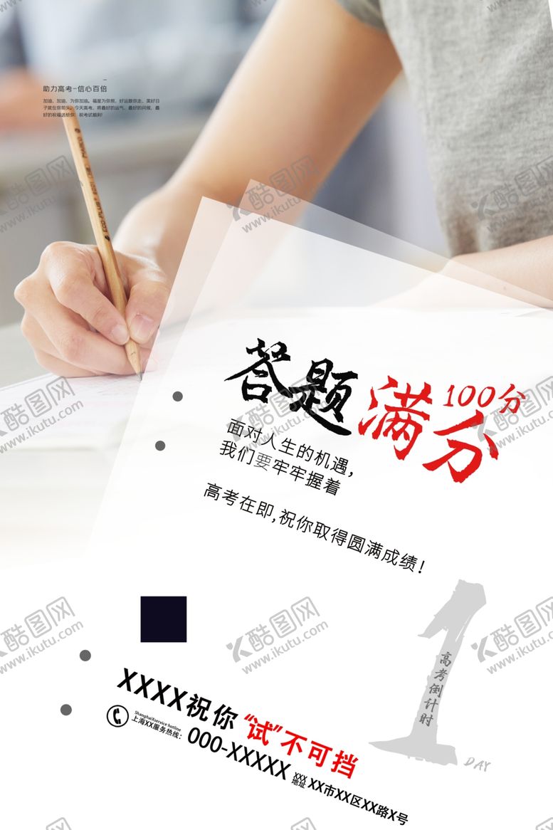 编号：98189905051830402029【酷图网】源文件下载-高考