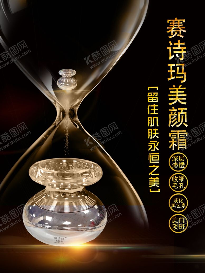 编号：16389410242225049387【酷图网】源文件下载-化妆品
