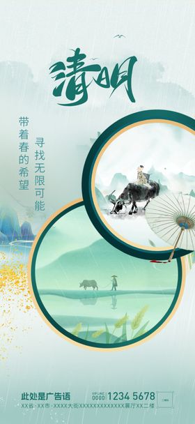 清明节气