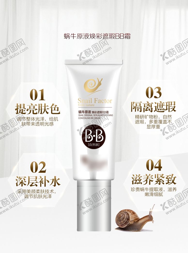 编号：51360909280745124649【酷图网】源文件下载-BB霜海报设计化妆品海报