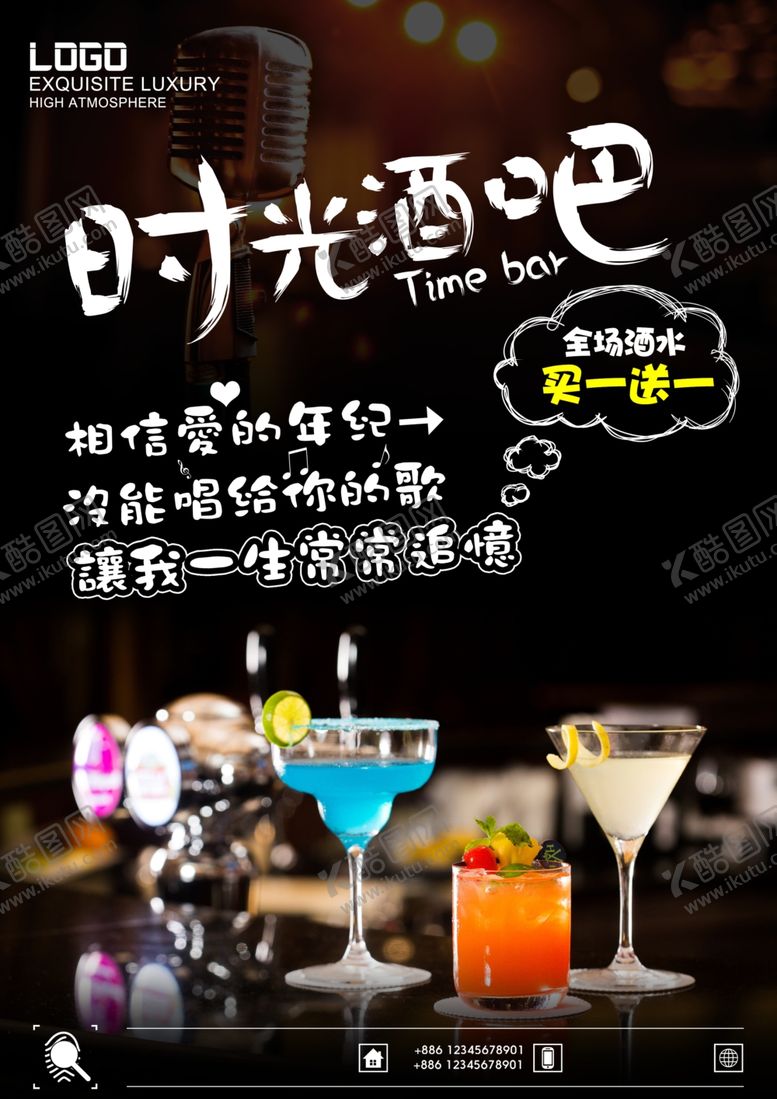 编号：64179805121126254703【酷图网】源文件下载-酒吧狂欢夜海报