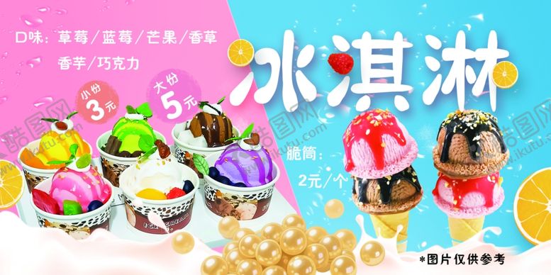 编号：28721010011342487366【酷图网】源文件下载-冰激凌
