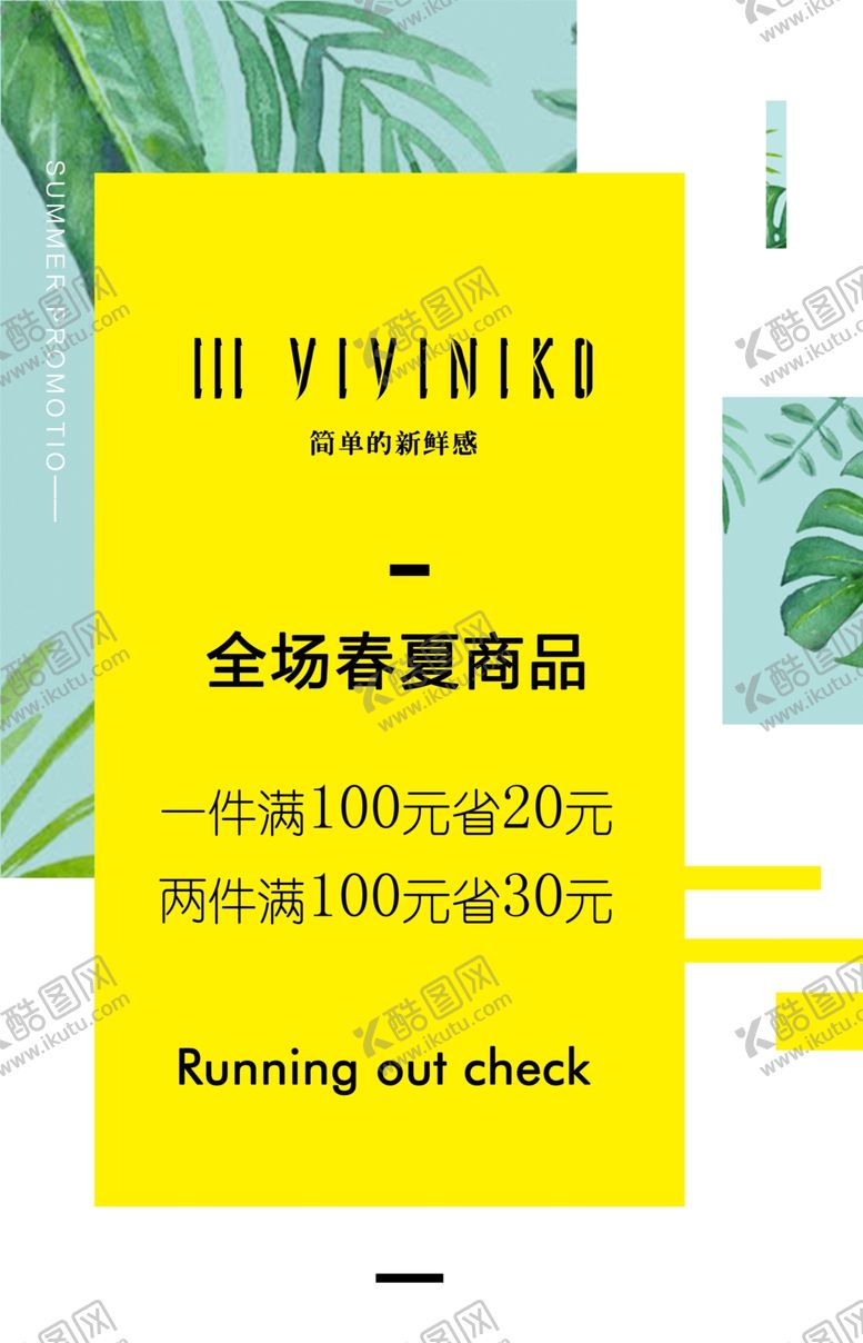 编号：34704610100028378012【酷图网】源文件下载-春夏活动KT