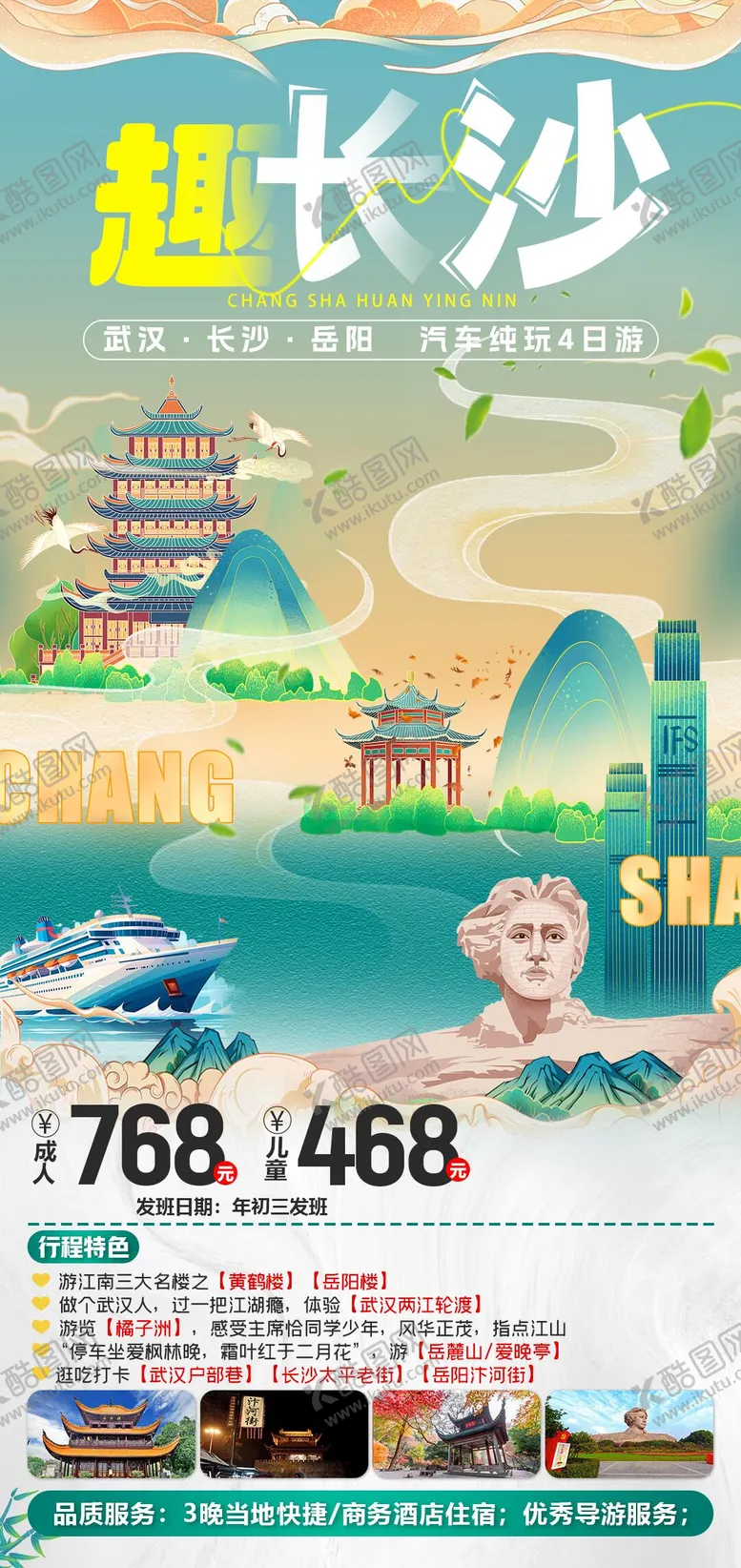 编号：96574501141637583467【酷图网】源文件下载-长沙汽车旅游海报
