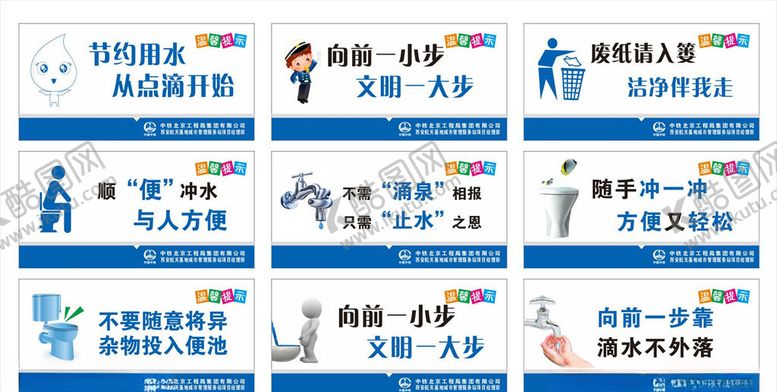 编号：90590609201331079606【酷图网】源文件下载-卫生间标语