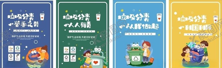 编号：74710305120136014858【酷图网】源文件下载-垃圾分类
