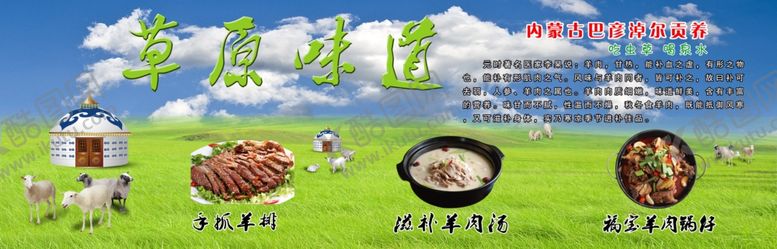 编号：20511409300115548291【酷图网】源文件下载-蒙古堡羊肉牌子