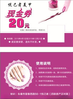 美甲代金券现金券卡片