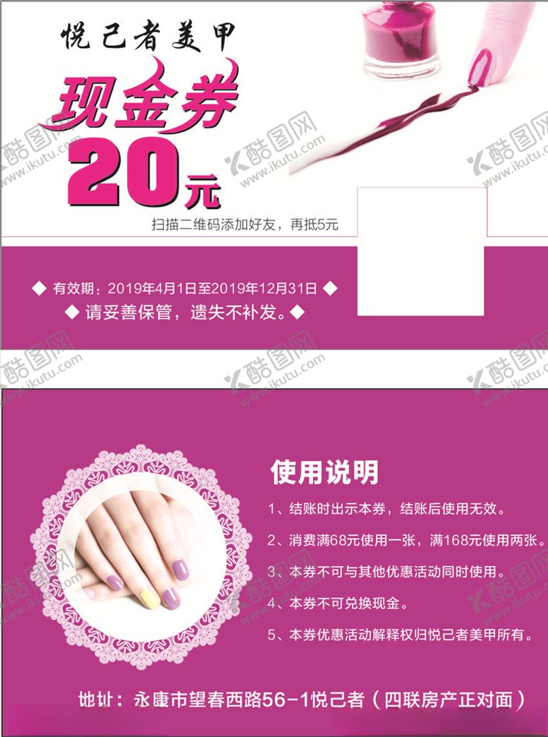 编号：62975407062251019777【酷图网】源文件下载-美甲代金券现金券卡片