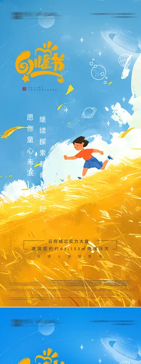儿童节海报