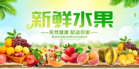 新鲜水果海报