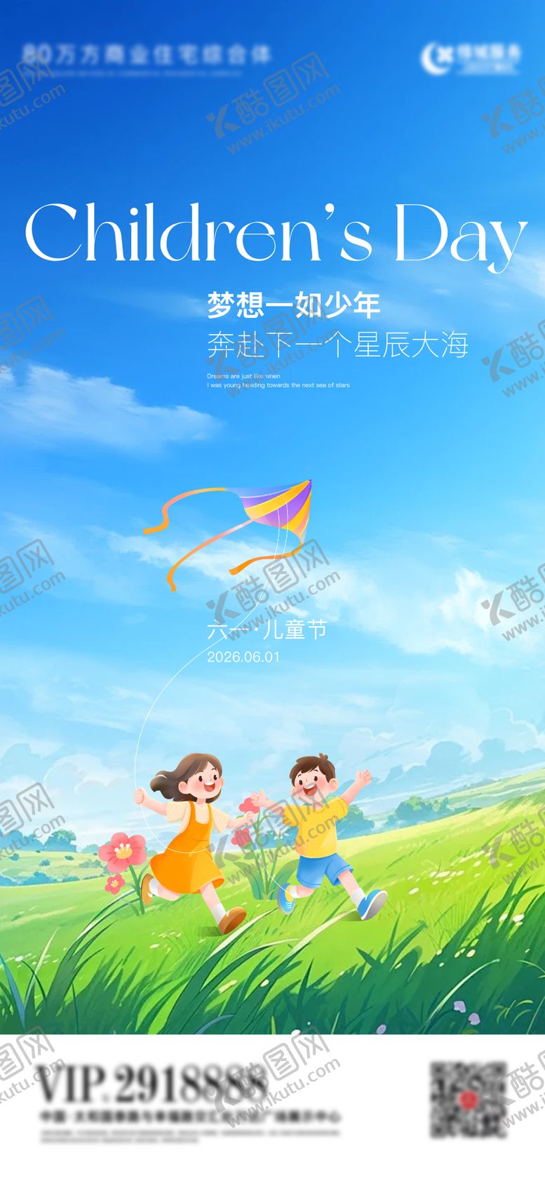编号：58401905302351294029【酷图网】源文件下载-六一儿童节节日海报