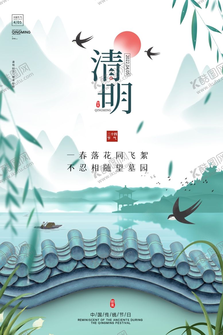 编号：79308409192156502759【酷图网】源文件下载-清明节图片