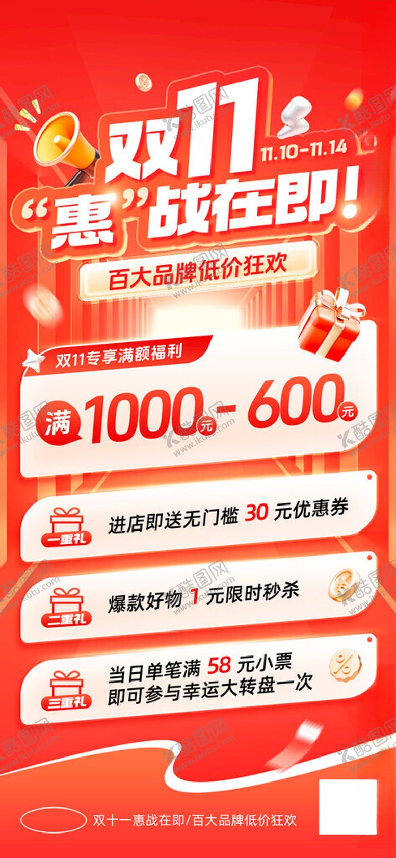 编号：75875511172320575249【酷图网】源文件下载-备战双11