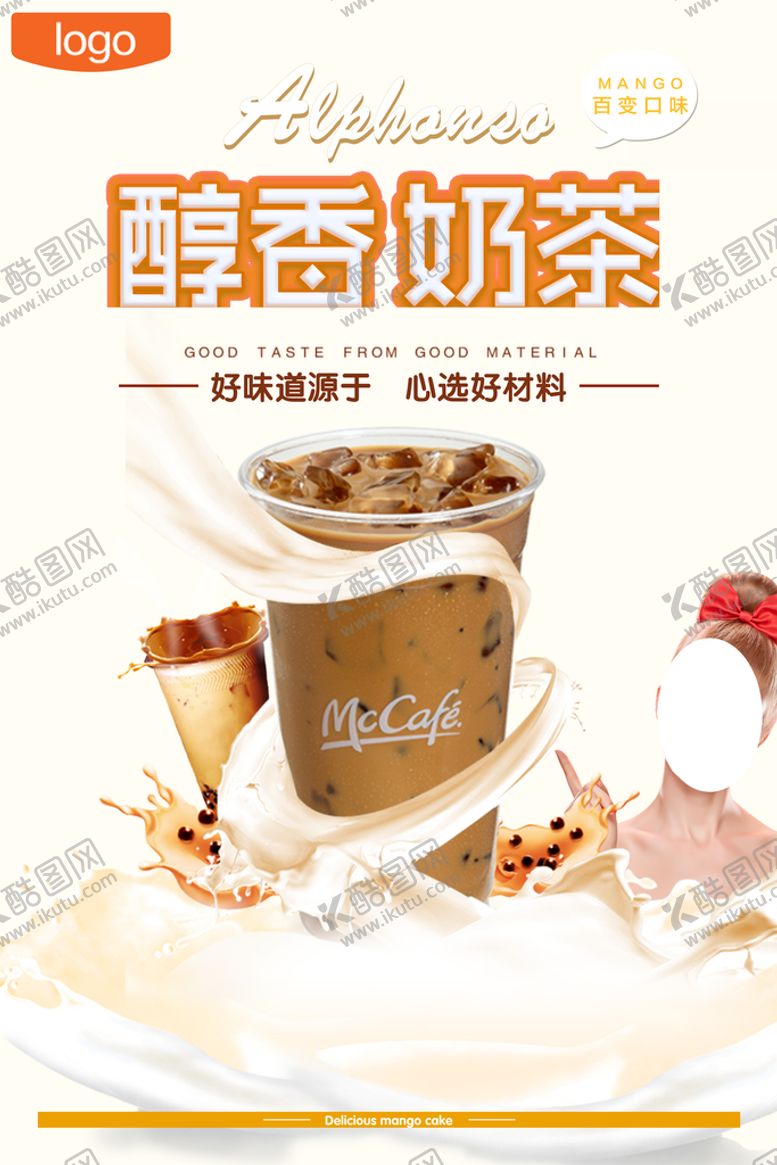 编号：64583709200935451375【酷图网】源文件下载-奶茶海报
