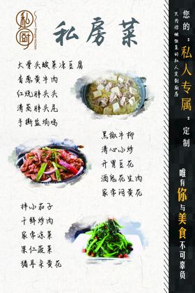 私厨 私房菜 菜单