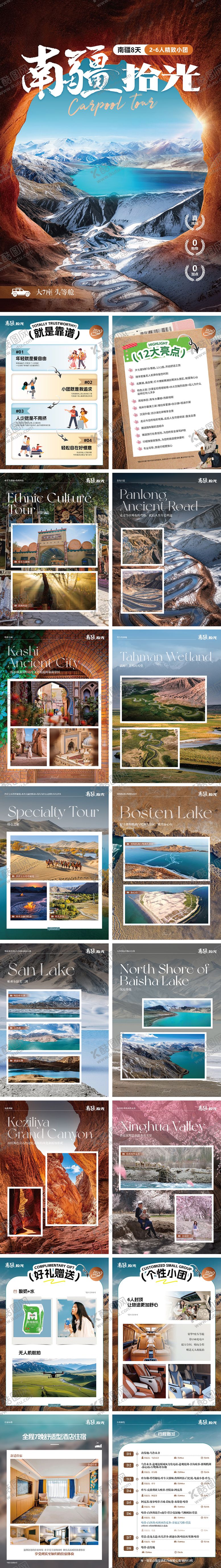 编号：93588609080455521460【酷图网】源文件下载-春季新疆南疆白沙湖行程