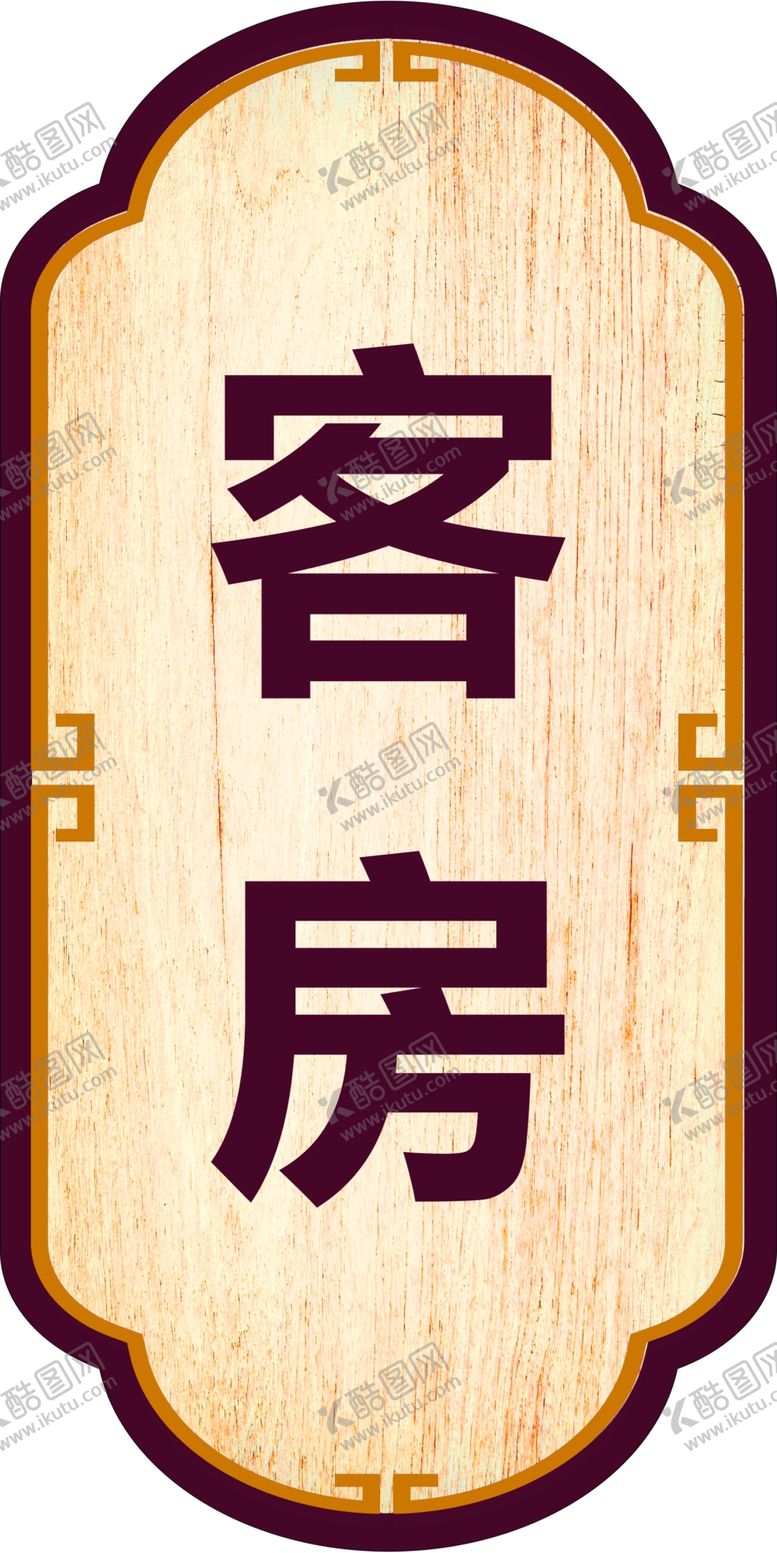 编号：10806005120257242357【酷图网】源文件下载-门牌