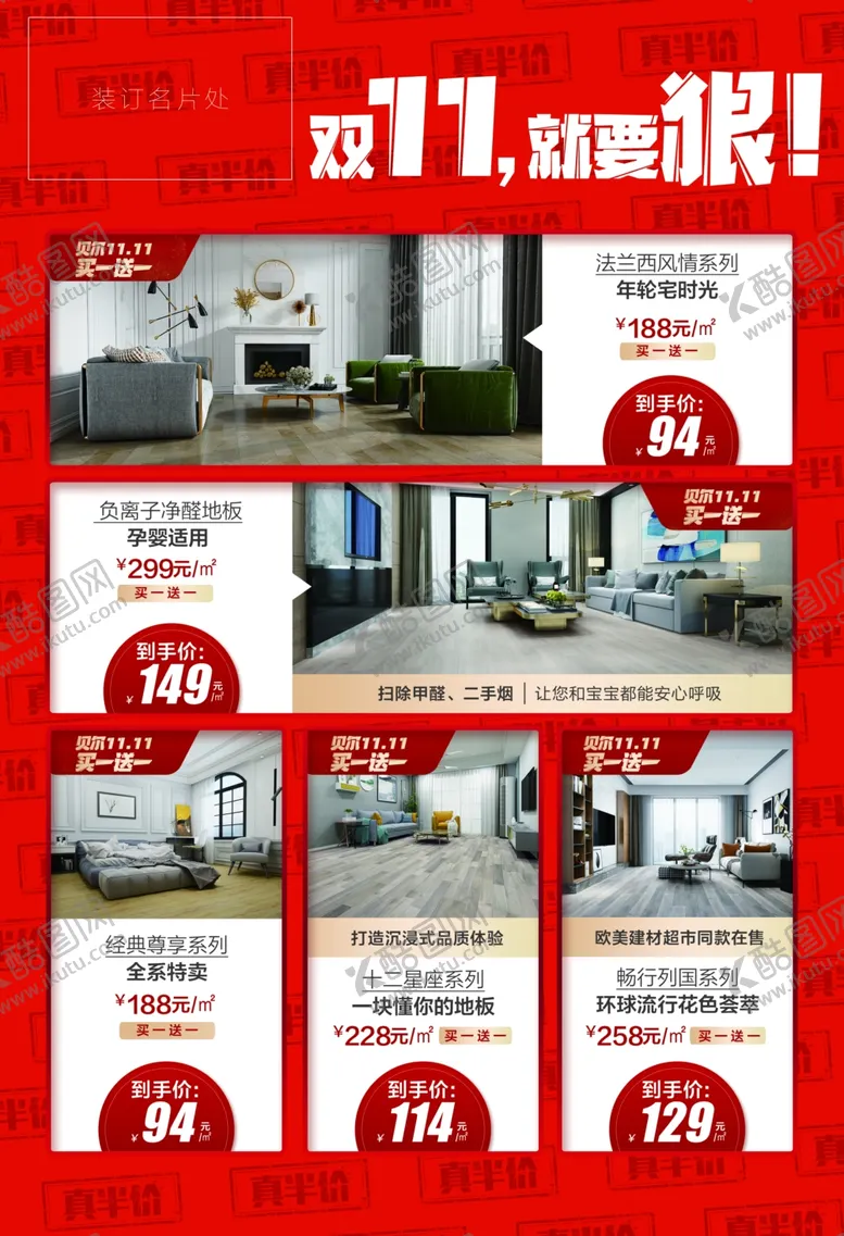 编号：37832204120905594801【酷图网】源文件下载-双十一