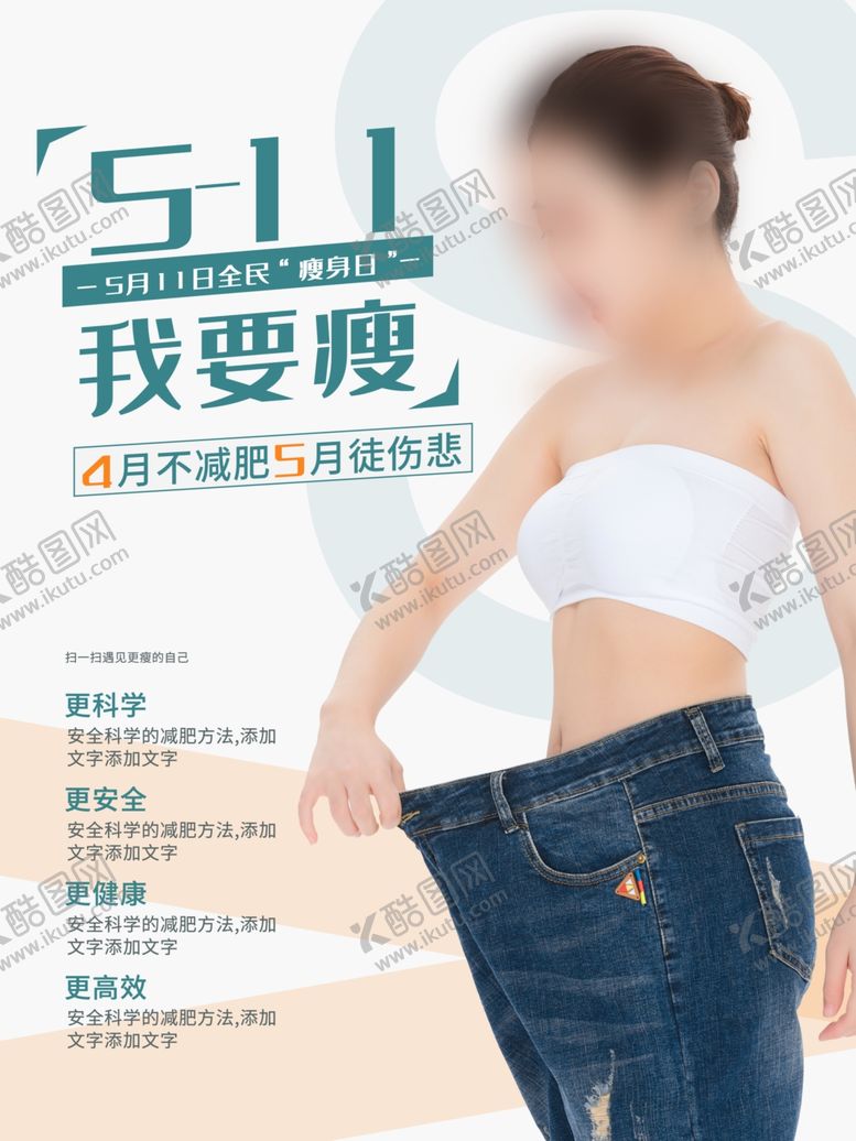 编号：90818307131245081778【酷图网】源文件下载-减肥