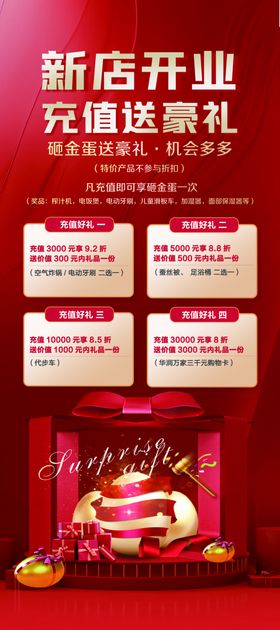 新店开业优惠活动海报