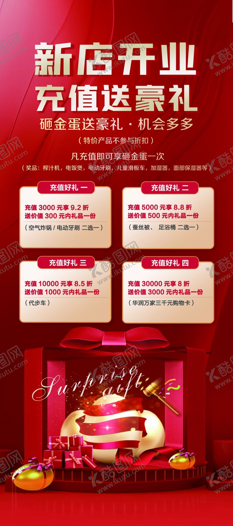 编号：46992406031448349291【酷图网】源文件下载-新店开业优惠活动海报