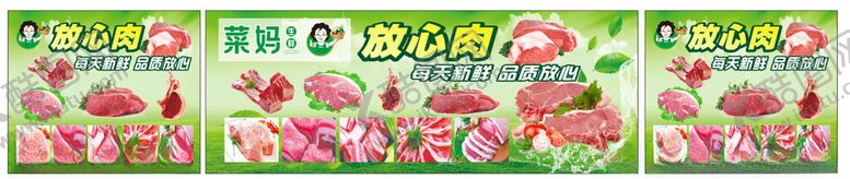 编号：68504204012025226395【酷图网】源文件下载-放心肉