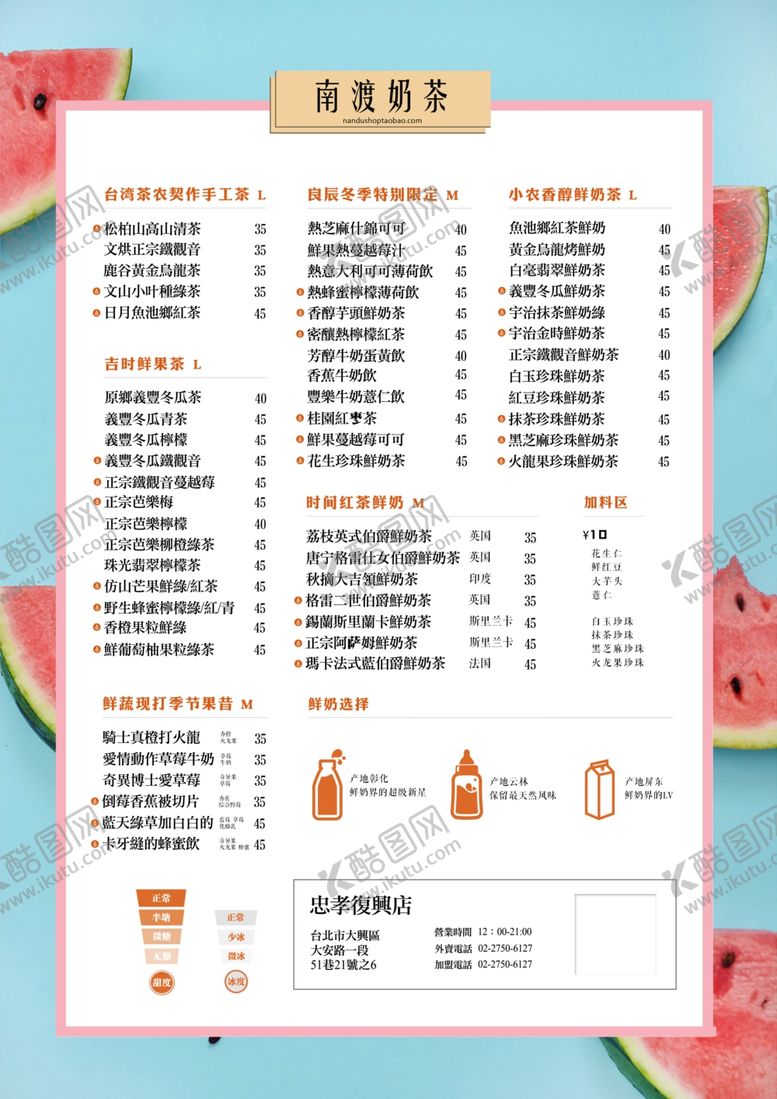编号：67486906231544239498【酷图网】源文件下载-奶茶店菜单