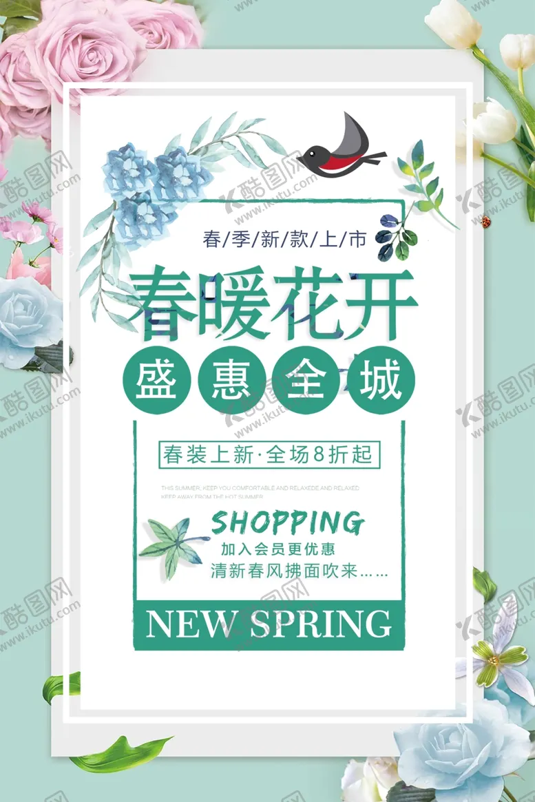 编号：68345704180819589775【酷图网】源文件下载-春暖花开海报