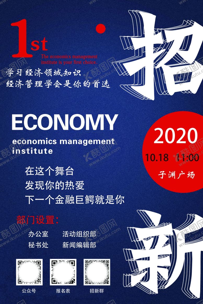 编号：41332705081305537123【酷图网】源文件下载-招新