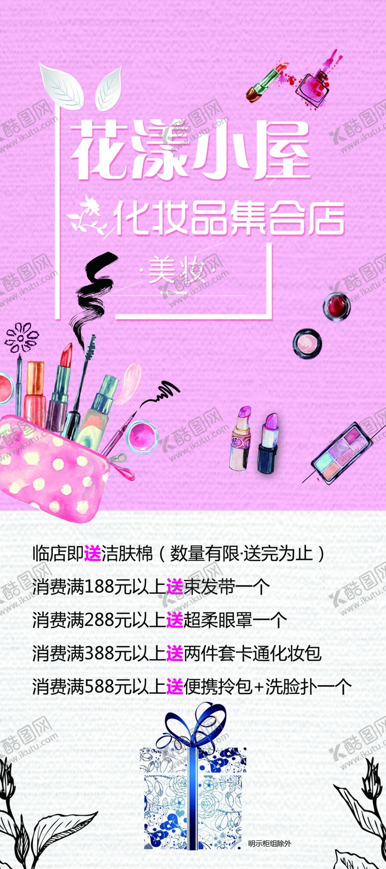 编号：84916406280930561878【酷图网】源文件下载-化妆粉色背景