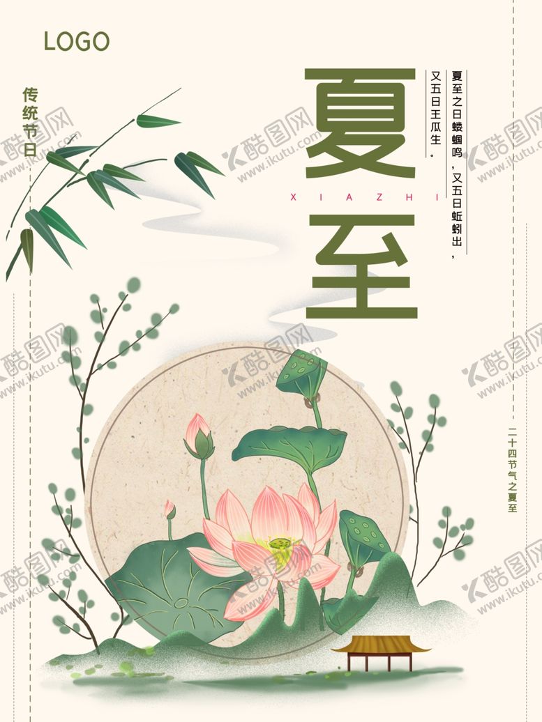 编号：11875410271148233447【酷图网】源文件下载-夏至海报