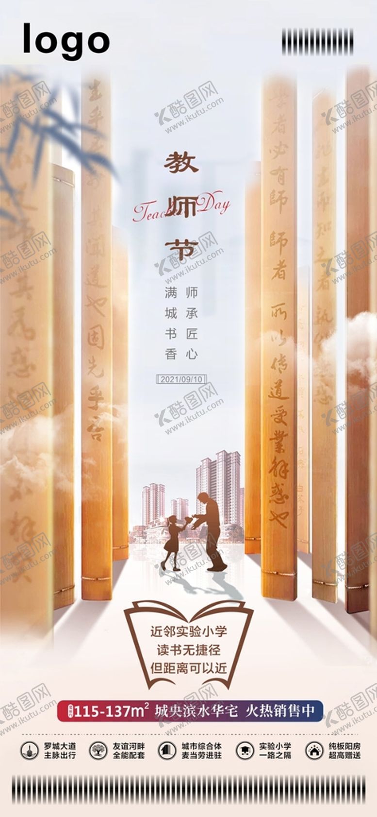 编号：39077612160227443477【酷图网】源文件下载-教师节微信