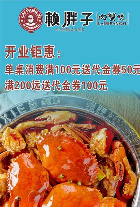 赖胖子开业钜惠消费满200