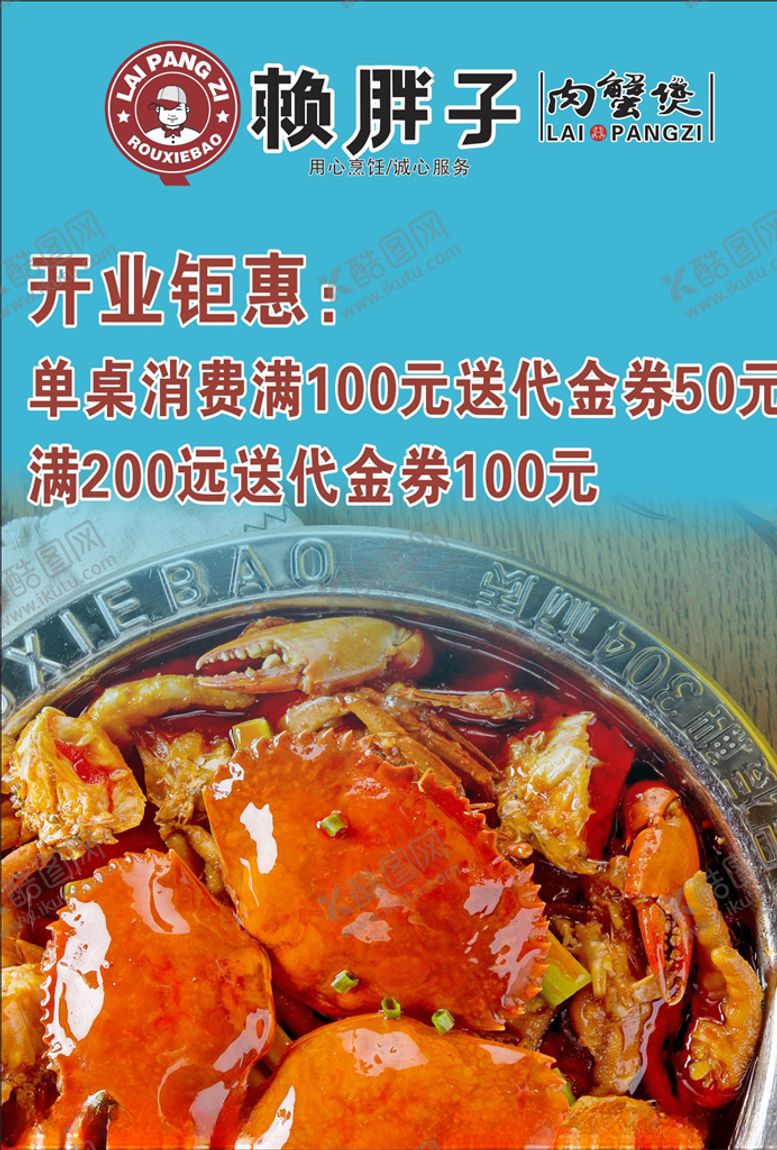 编号：14343409231522305330【酷图网】源文件下载-赖胖子开业钜惠消费满200