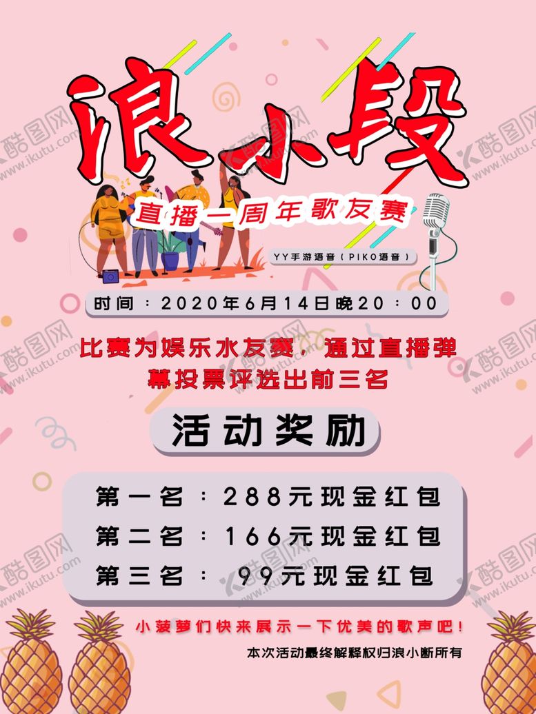 编号：12434409250053391161【酷图网】源文件下载-直播间宣传海报